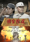 三更回家