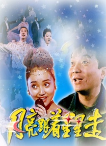 亲家小姐2