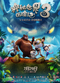 天海翼被施爆两个小时