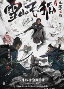 《火线保镖》免费观看完整版