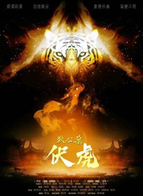 花和尚综合