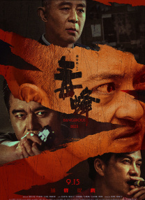 无限放出性丑闻